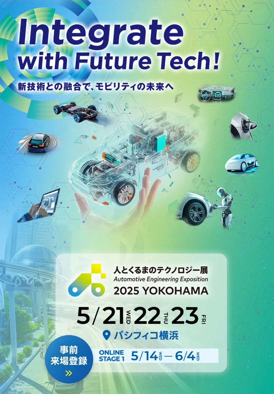 人とくるまのテクノロジー展 2025 YOKOHAMA