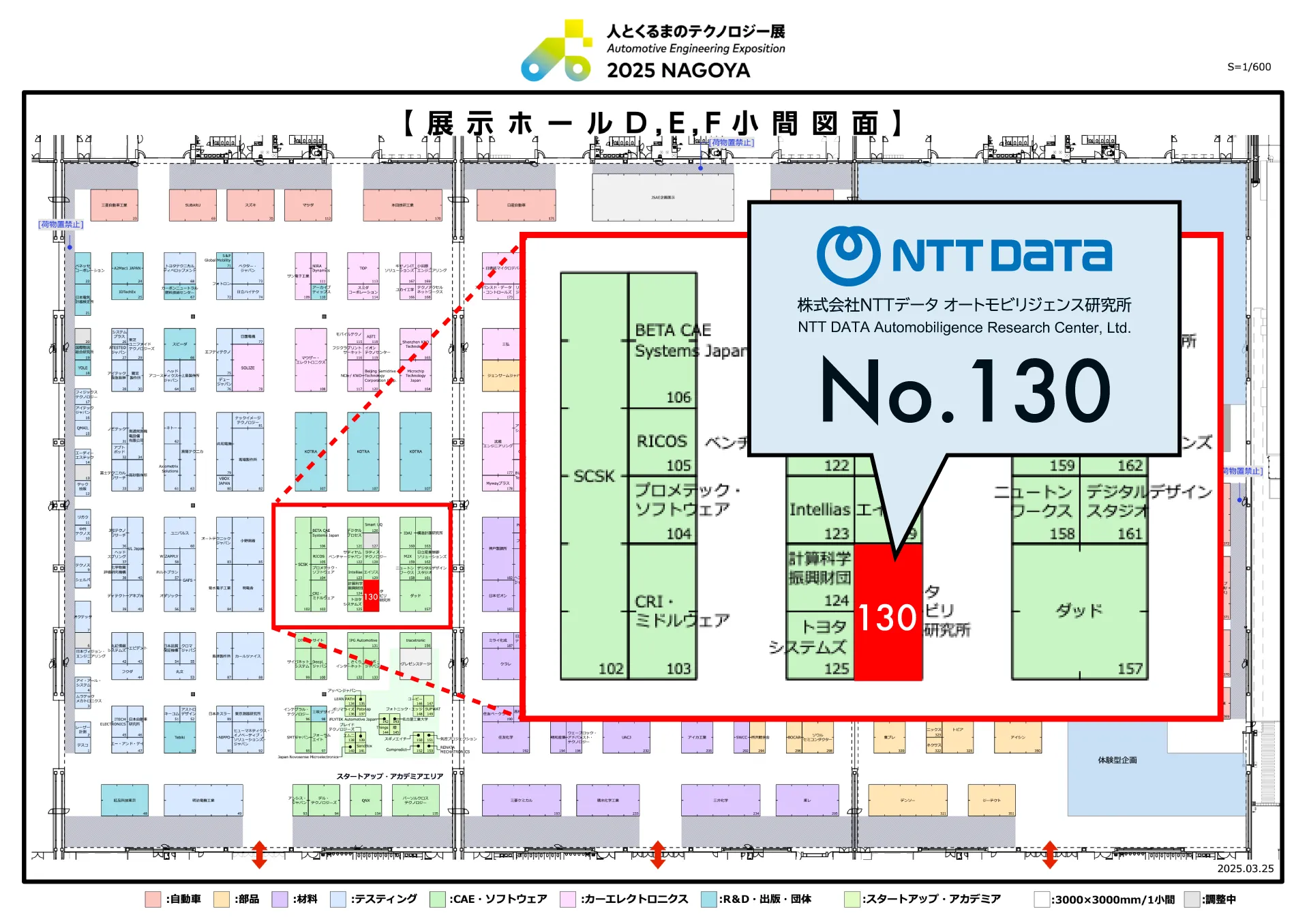 人とくるまのテクノロジー展 2025 NAGOYA