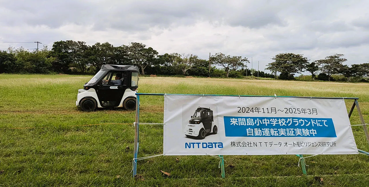 テストベッド・アイランド沖縄